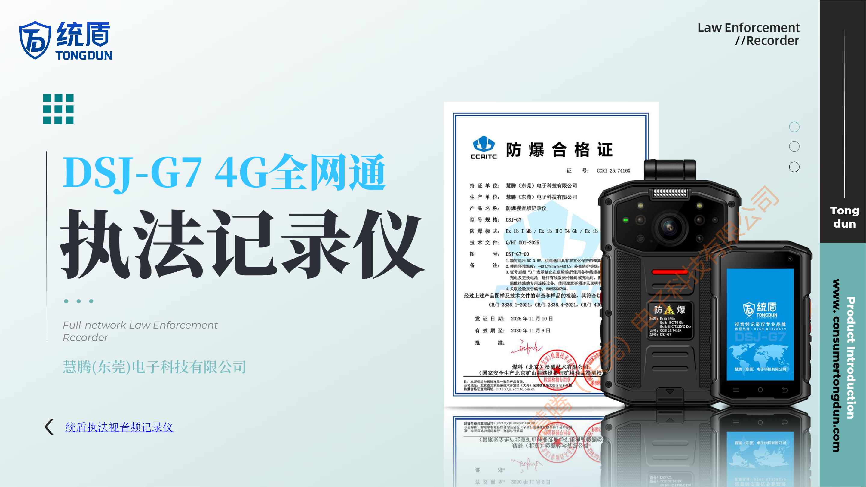 DSJ-G7 智能视音频执法记录仪1.png