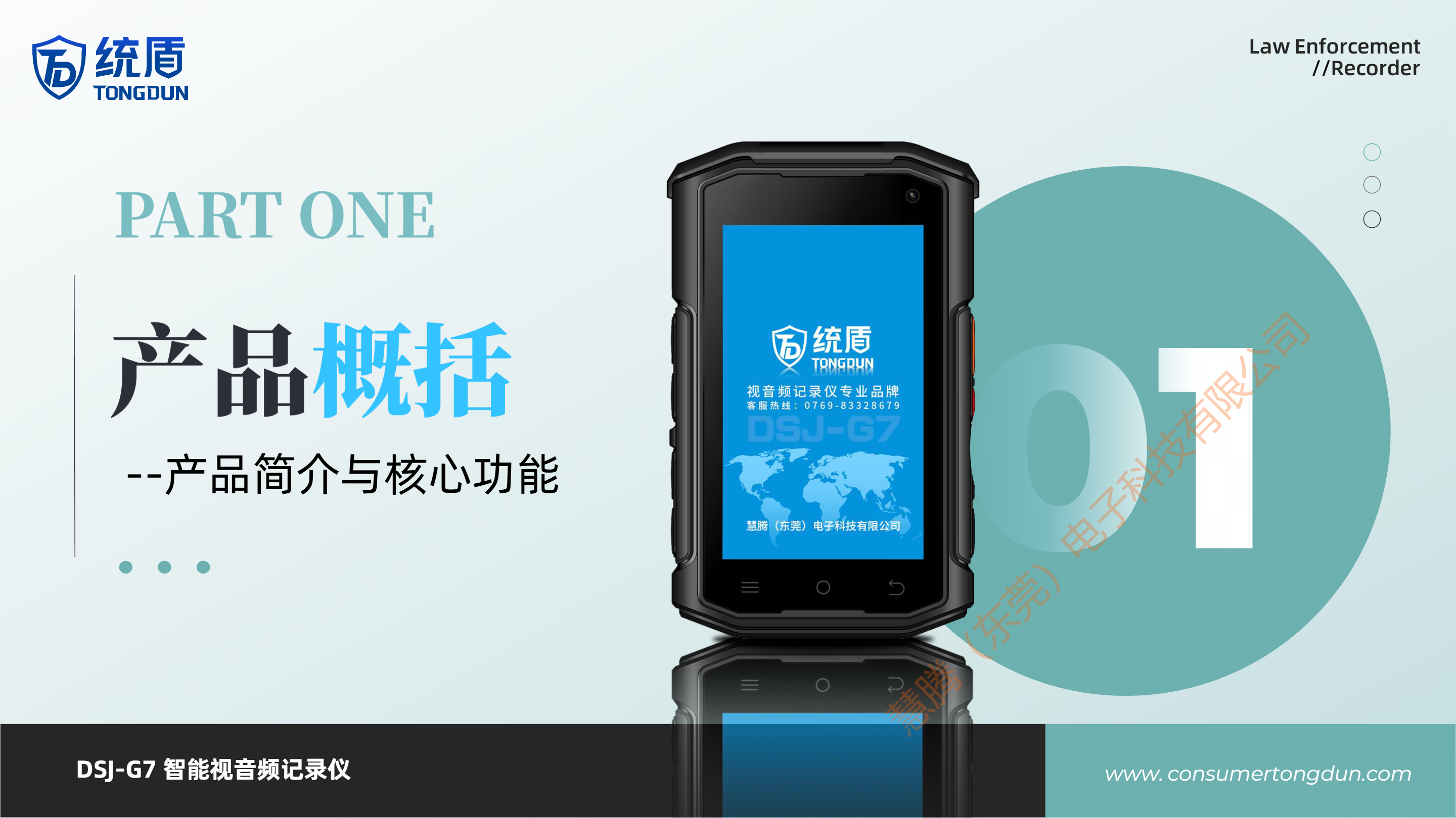 DSJ-G7 智能视音频执法记录仪3.png