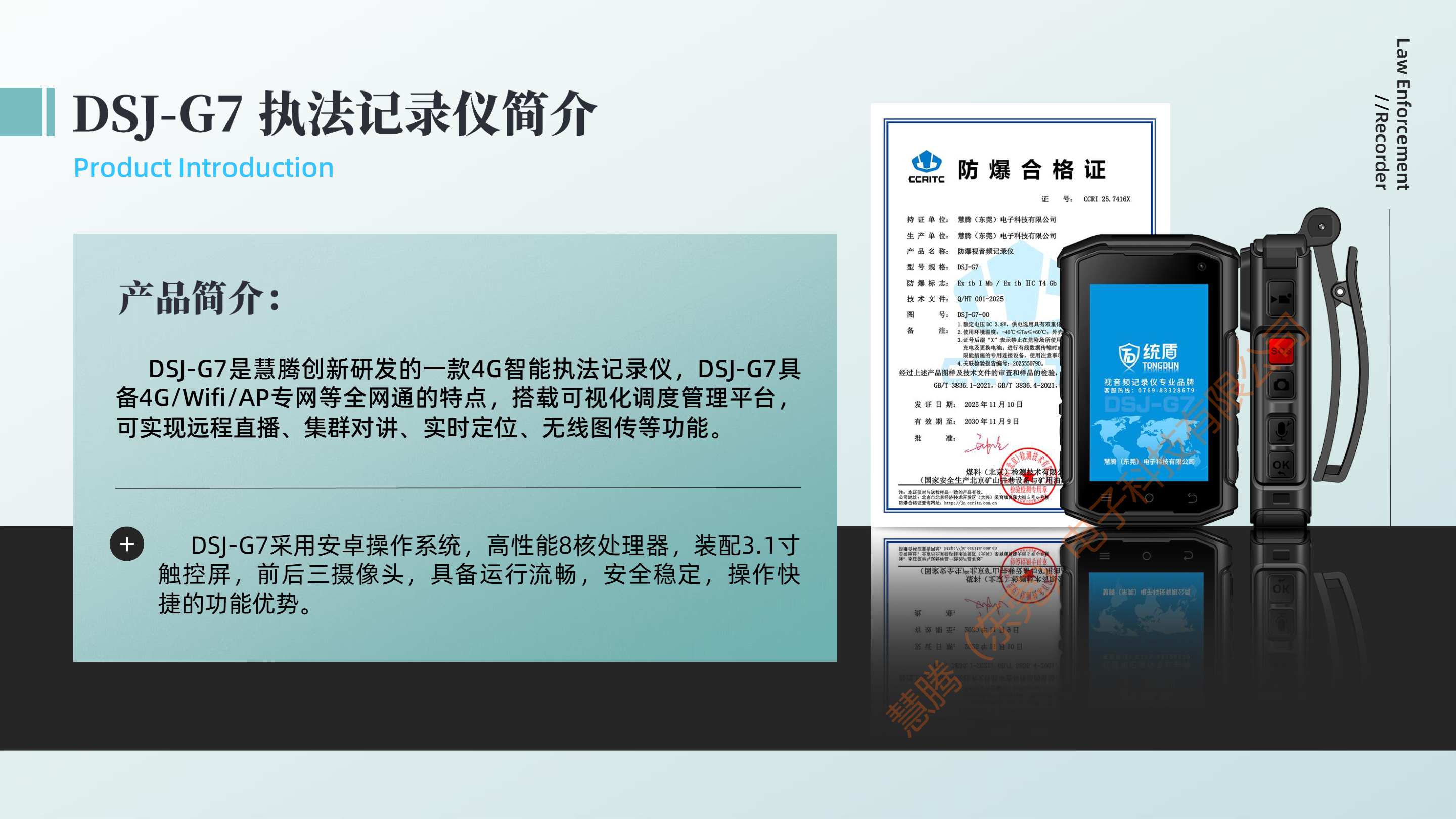 DSJ-G7 智能视音频执法记录仪4.png