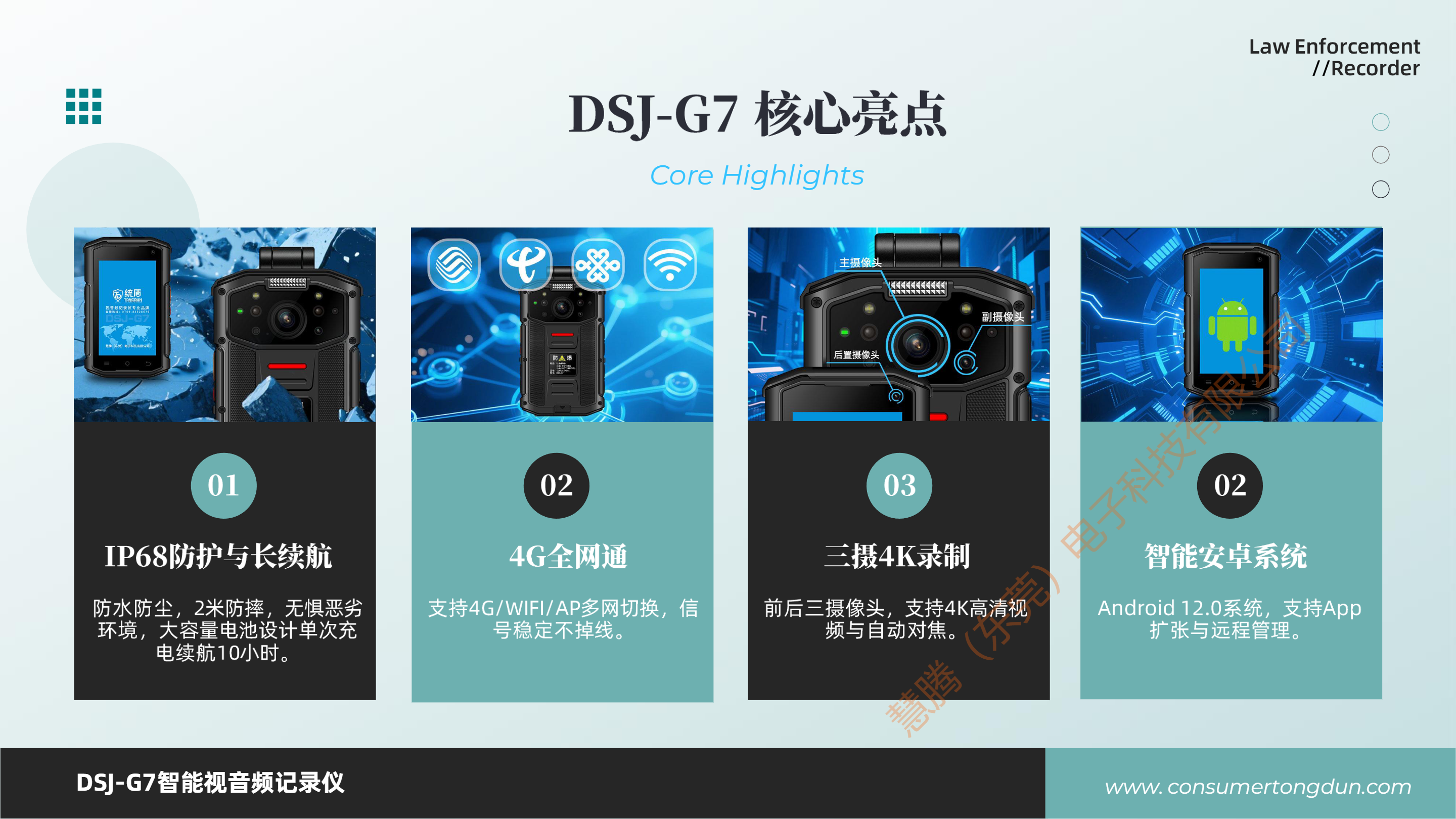 DSJ-G7 智能视音频执法记录仪5.png