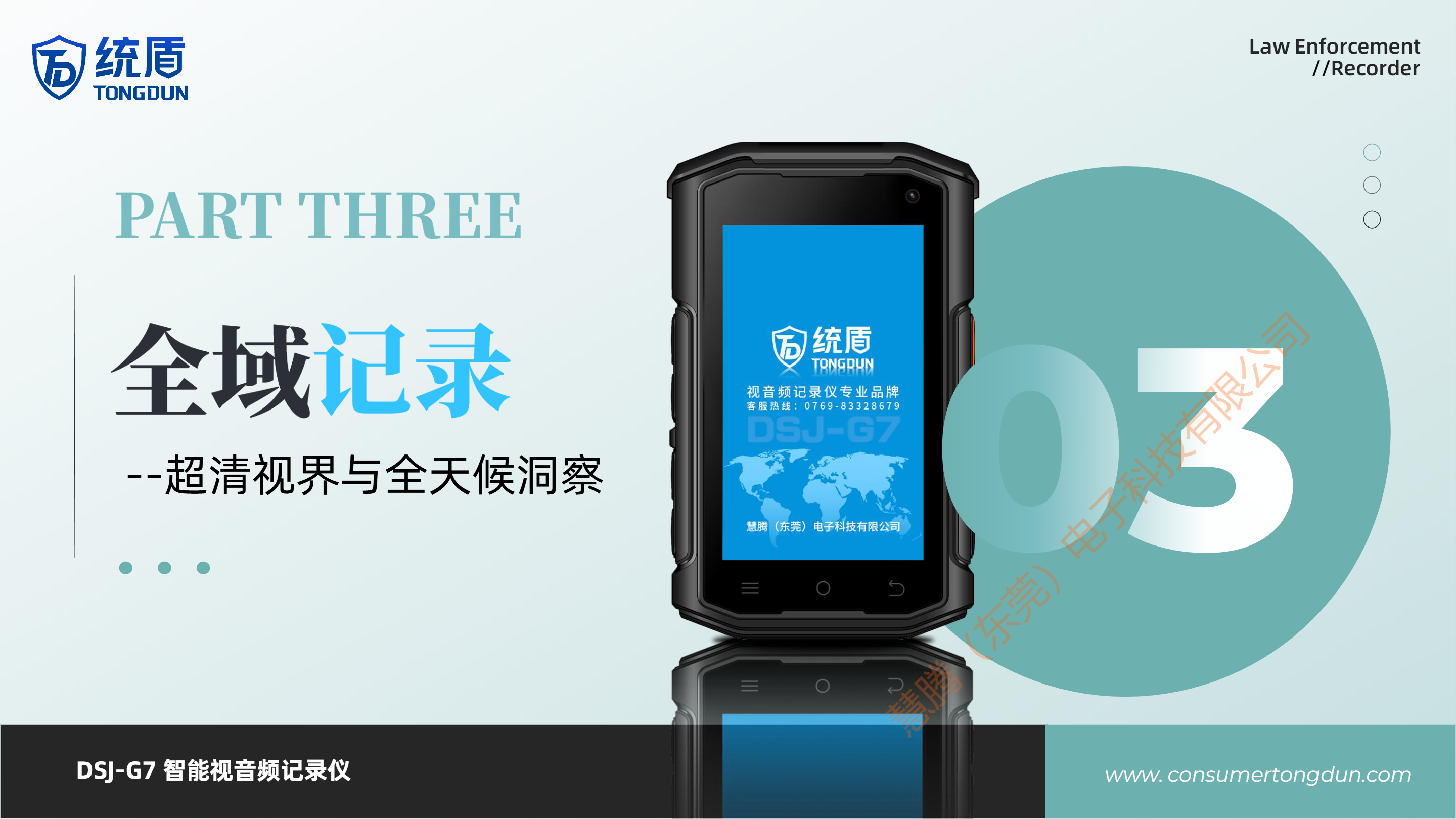 DSJ-G7 智能视音频执法记录仪9.png