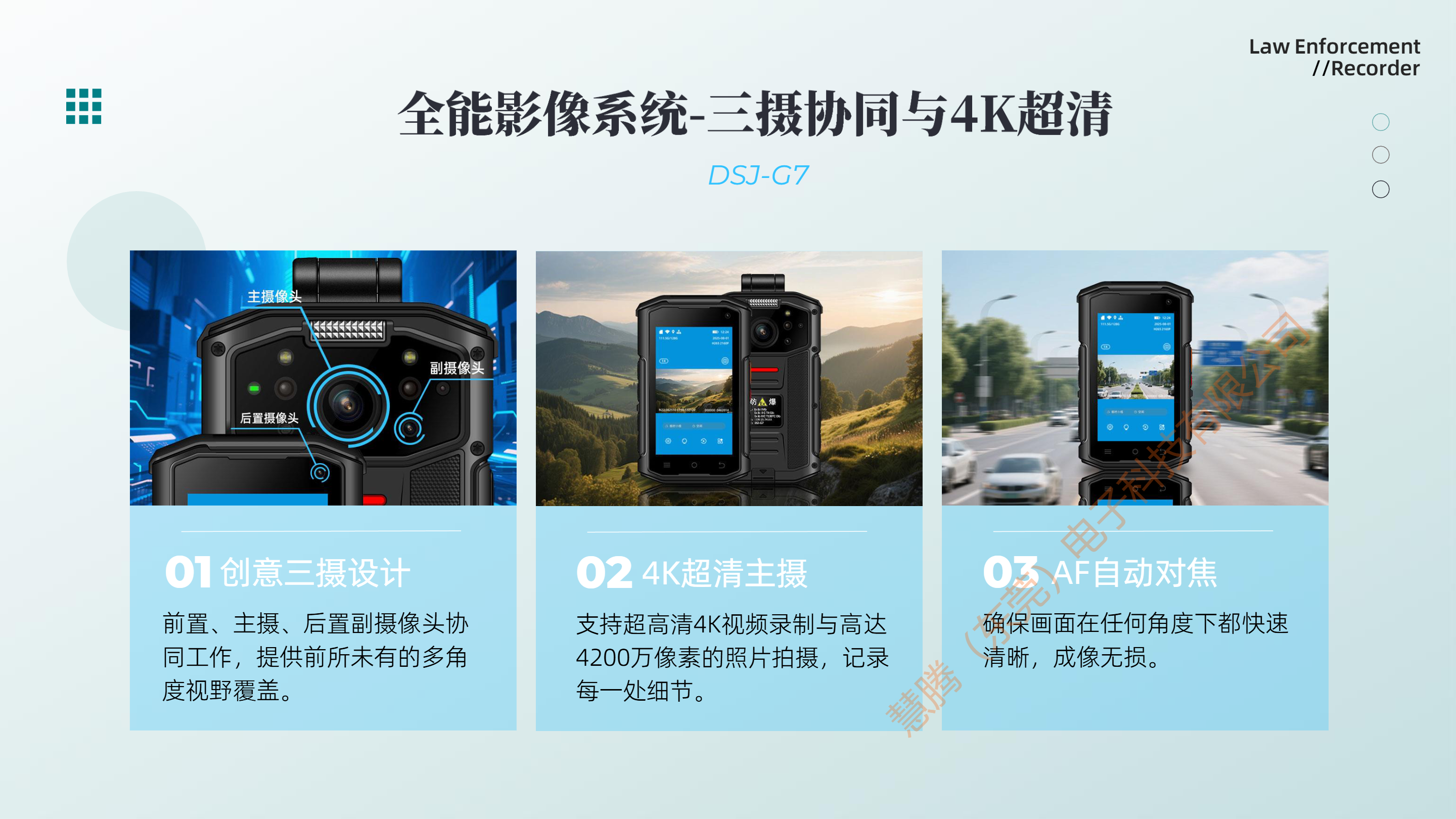 DSJ-G7 智能视音频执法记录仪10.png