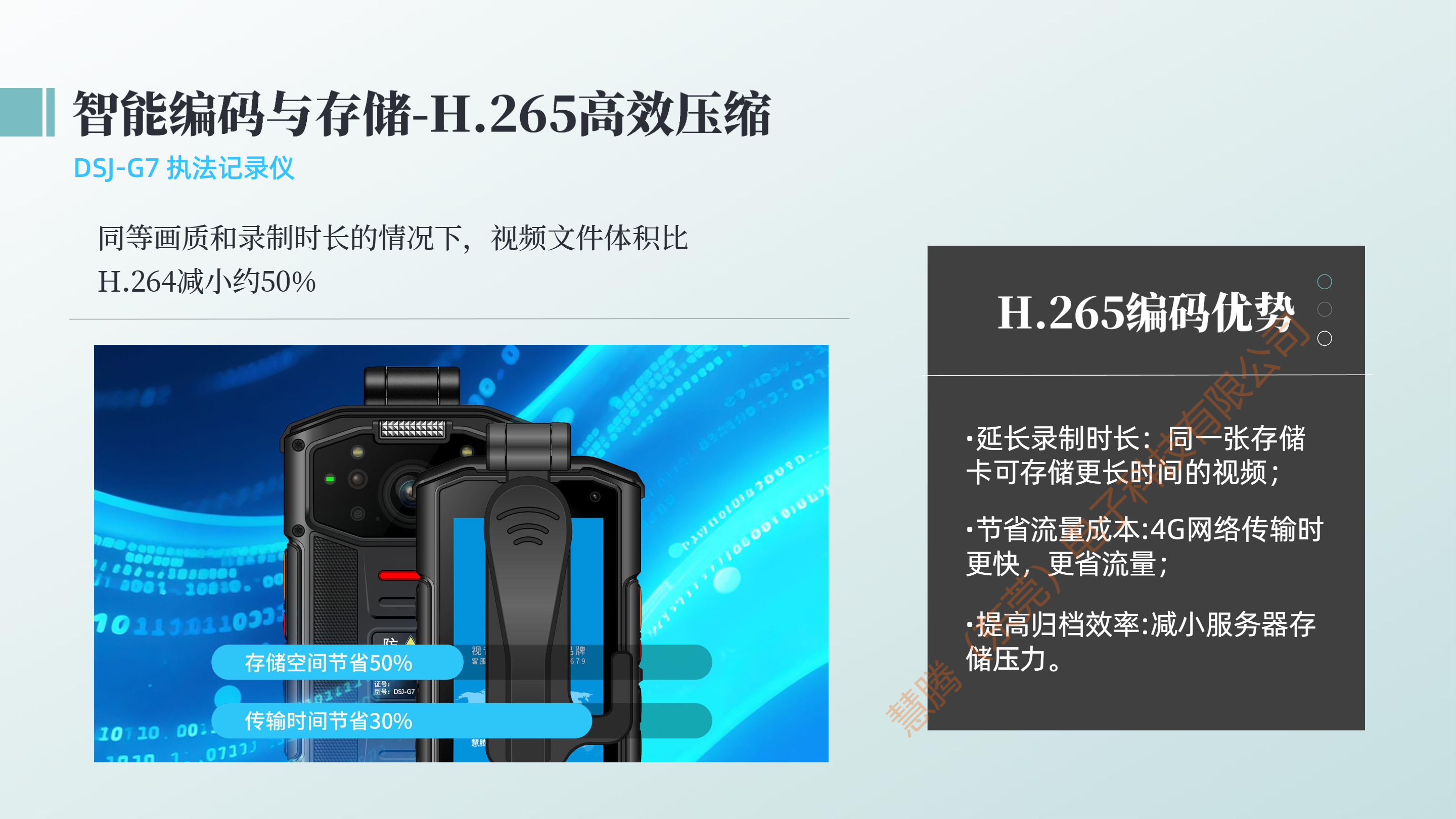 DSJ-G7 智能视音频执法记录仪11.png