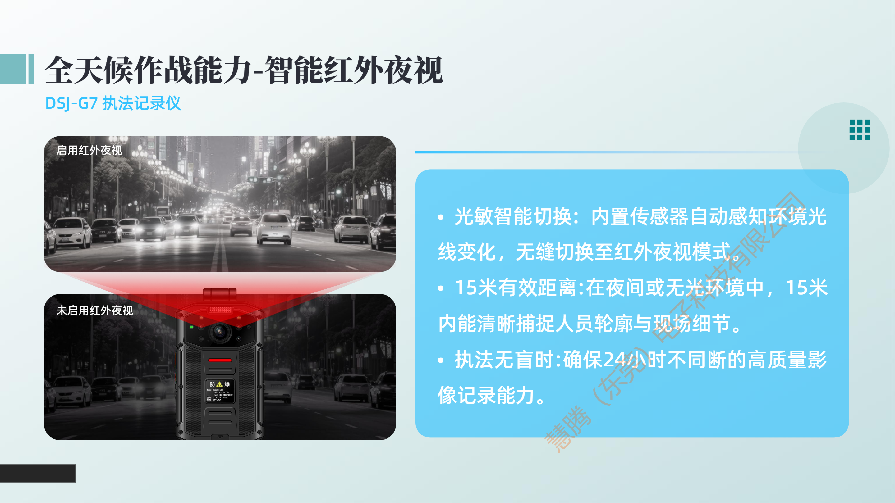 DSJ-G7 智能视音频执法记录仪12.png