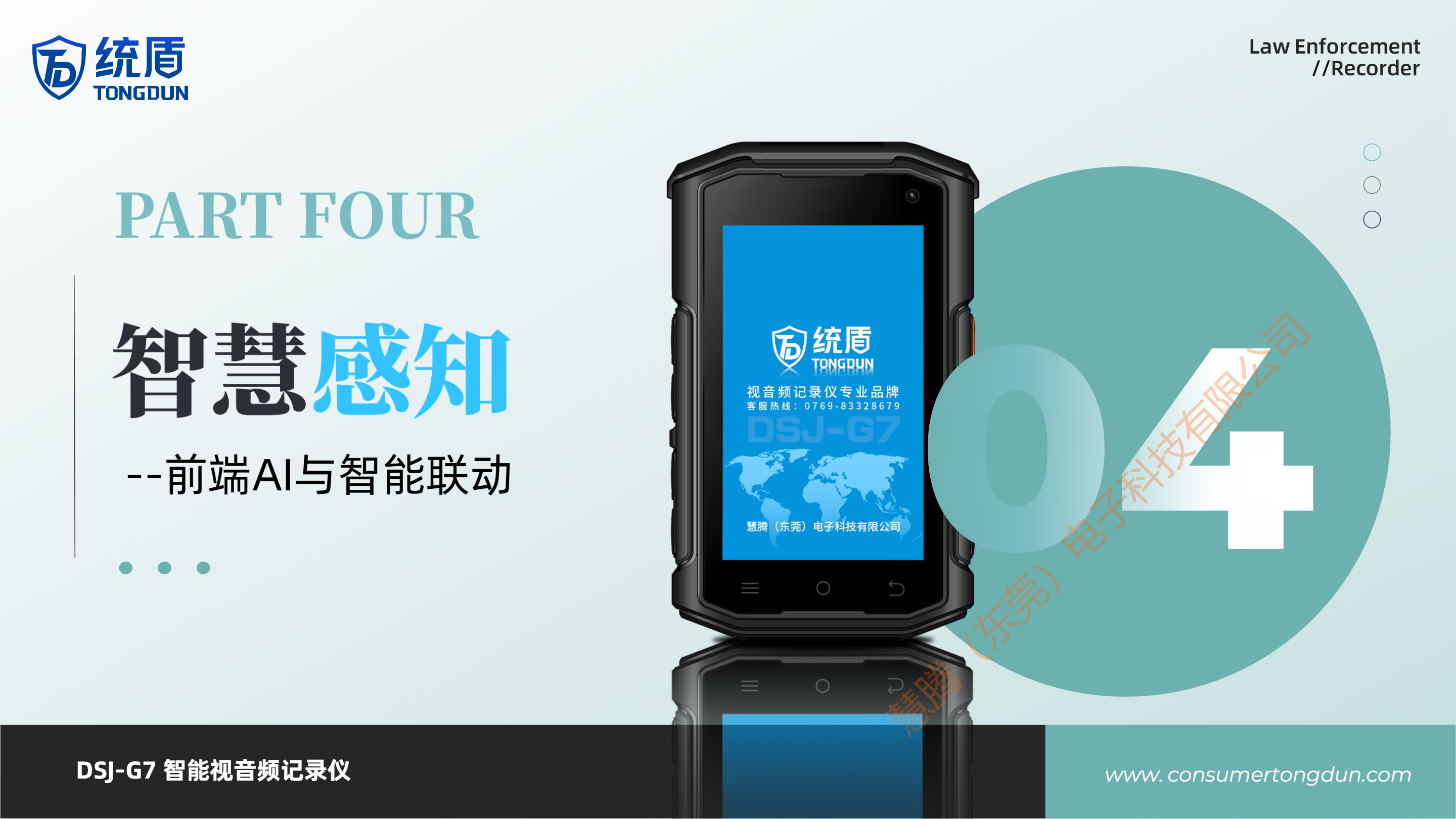 DSJ-G7 智能视音频执法记录仪13.png