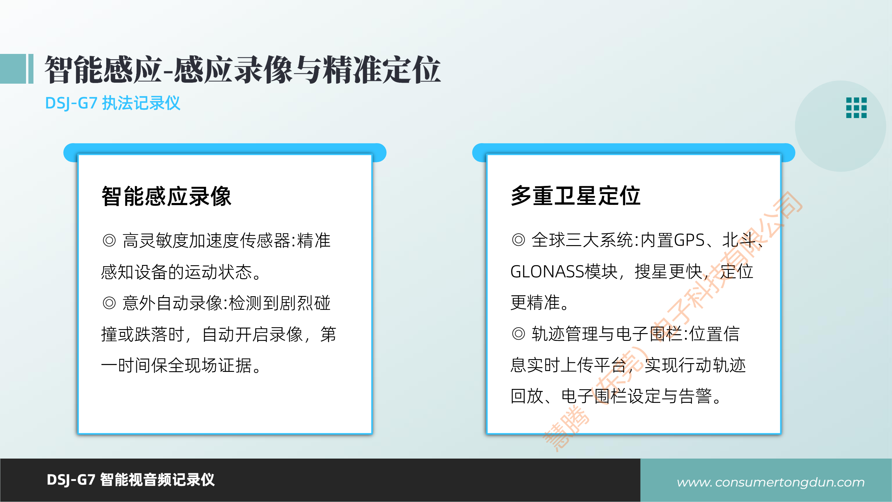 DSJ-G7 智能视音频执法记录仪14.png