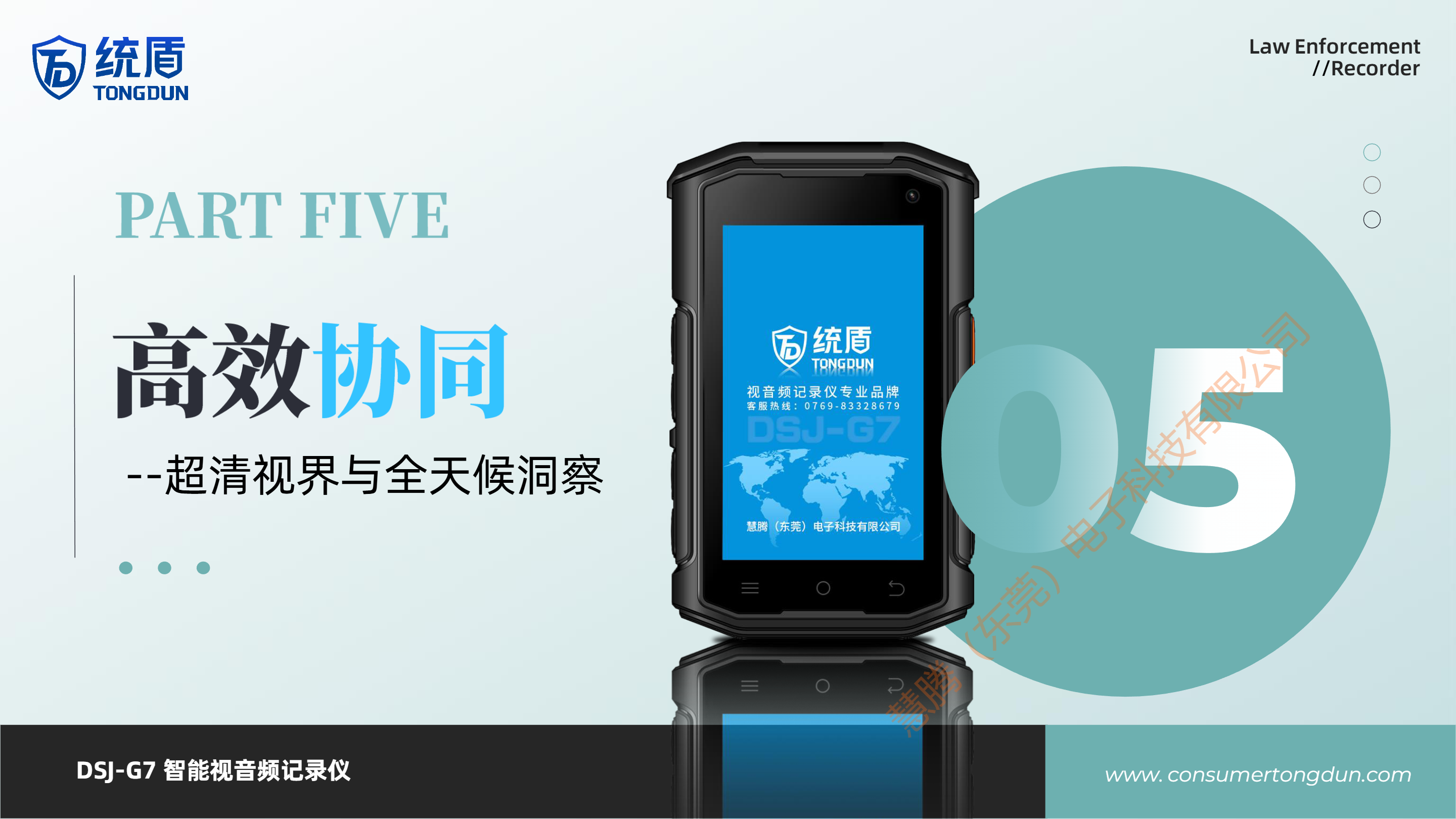 DSJ-G7 智能视音频执法记录仪16.png