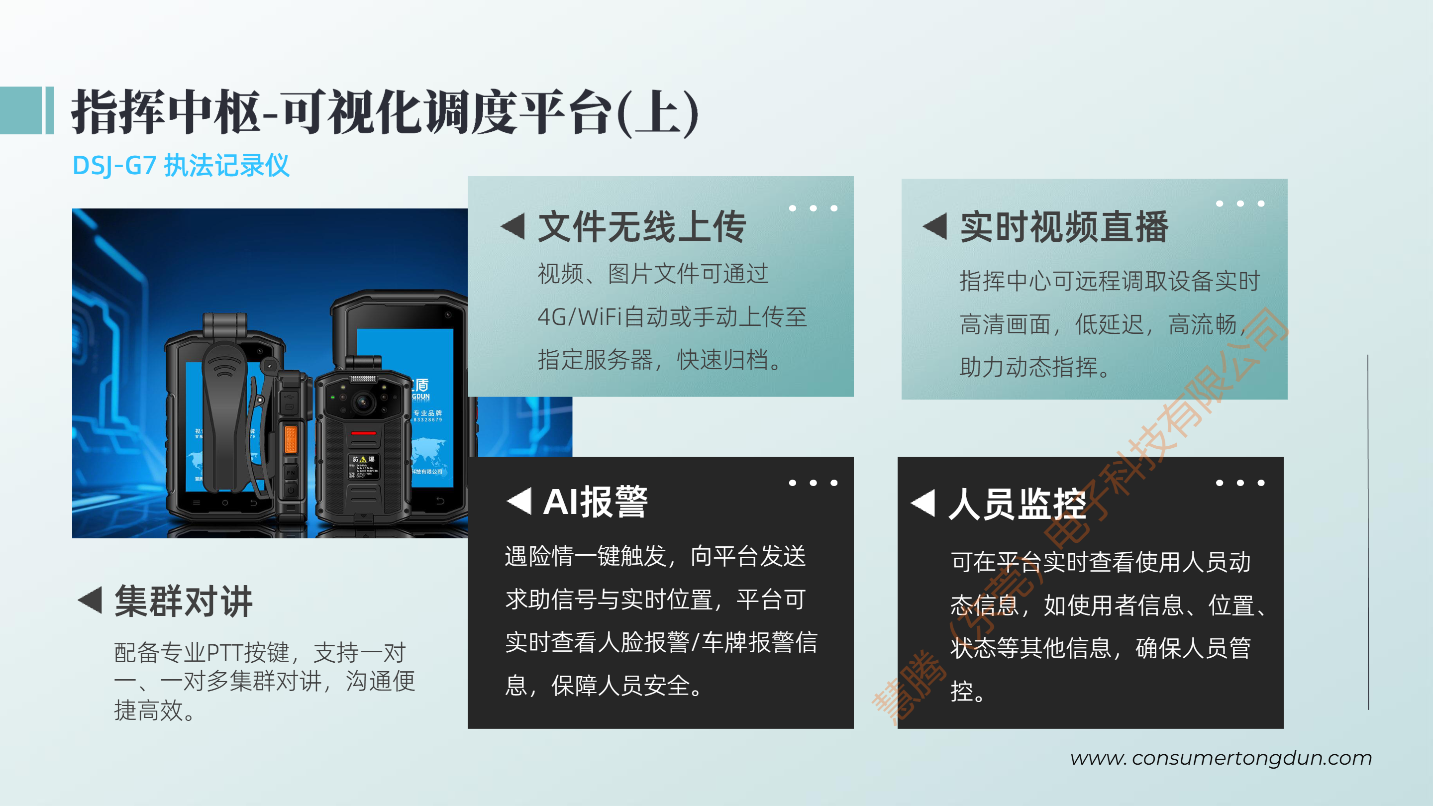 DSJ-G7 智能视音频执法记录仪17.png