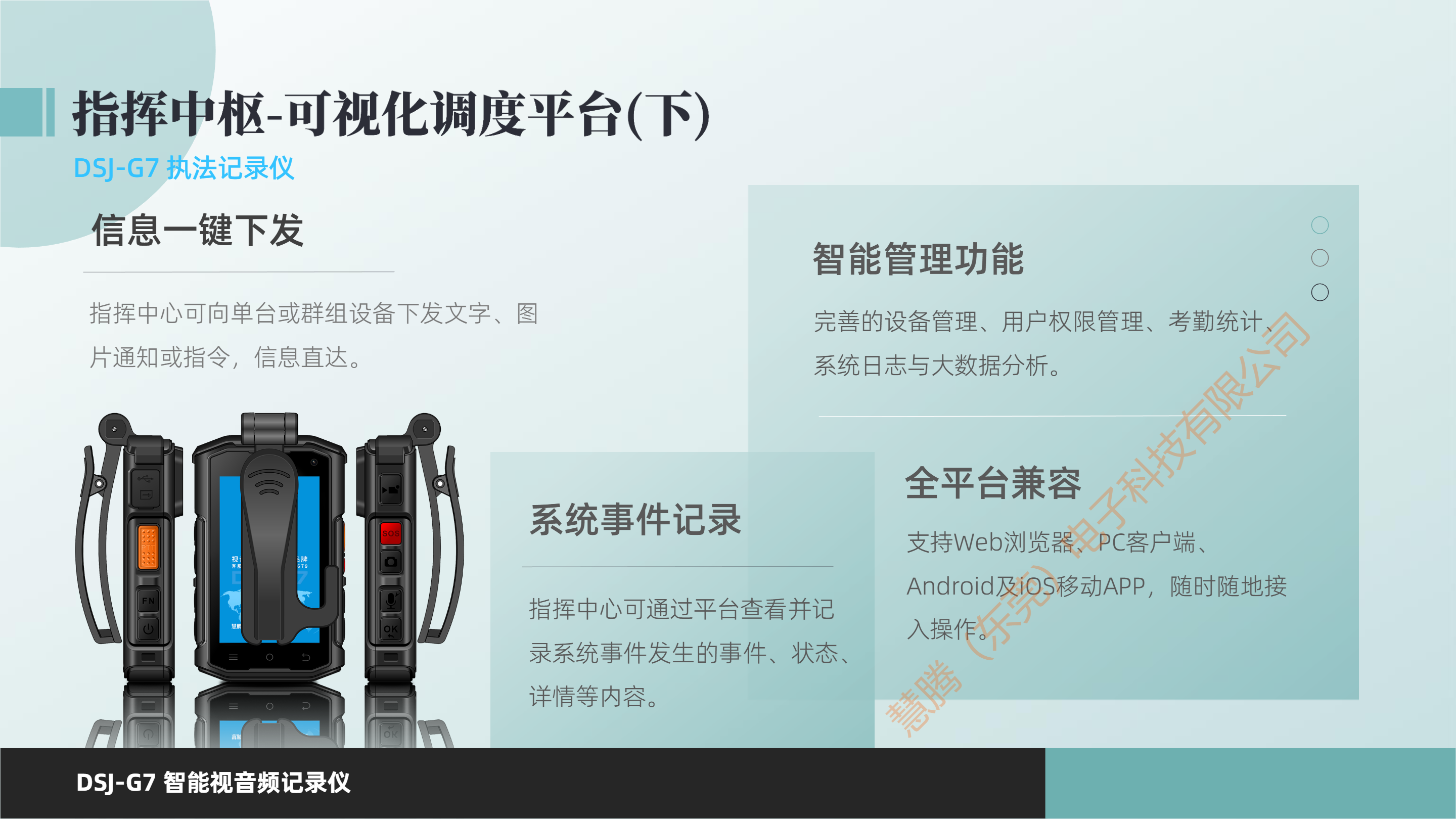 DSJ-G7 智能视音频执法记录仪18.png