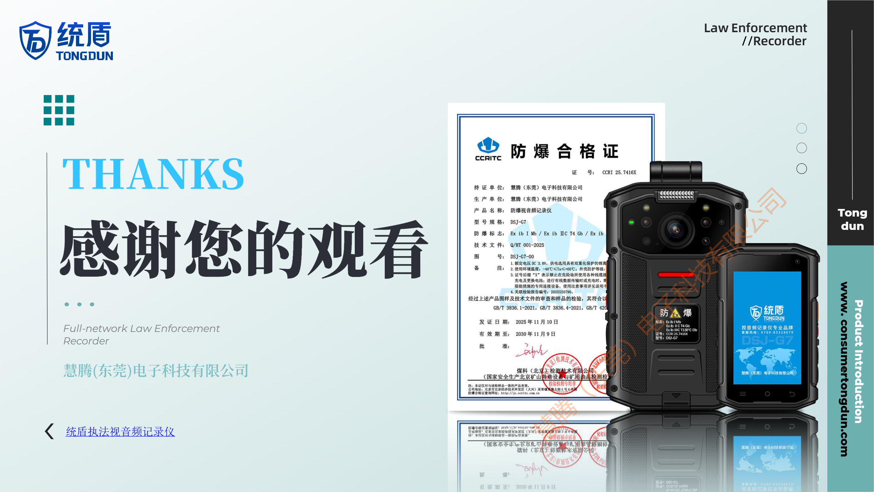 DSJ-G7 智能视音频执法记录仪20.png