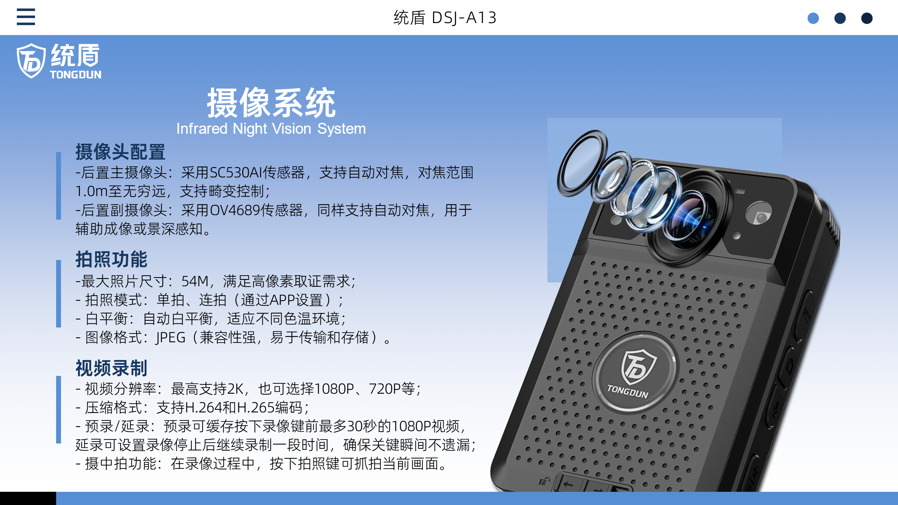DSJ-A13 智能视音频执法记录仪(1)8.png