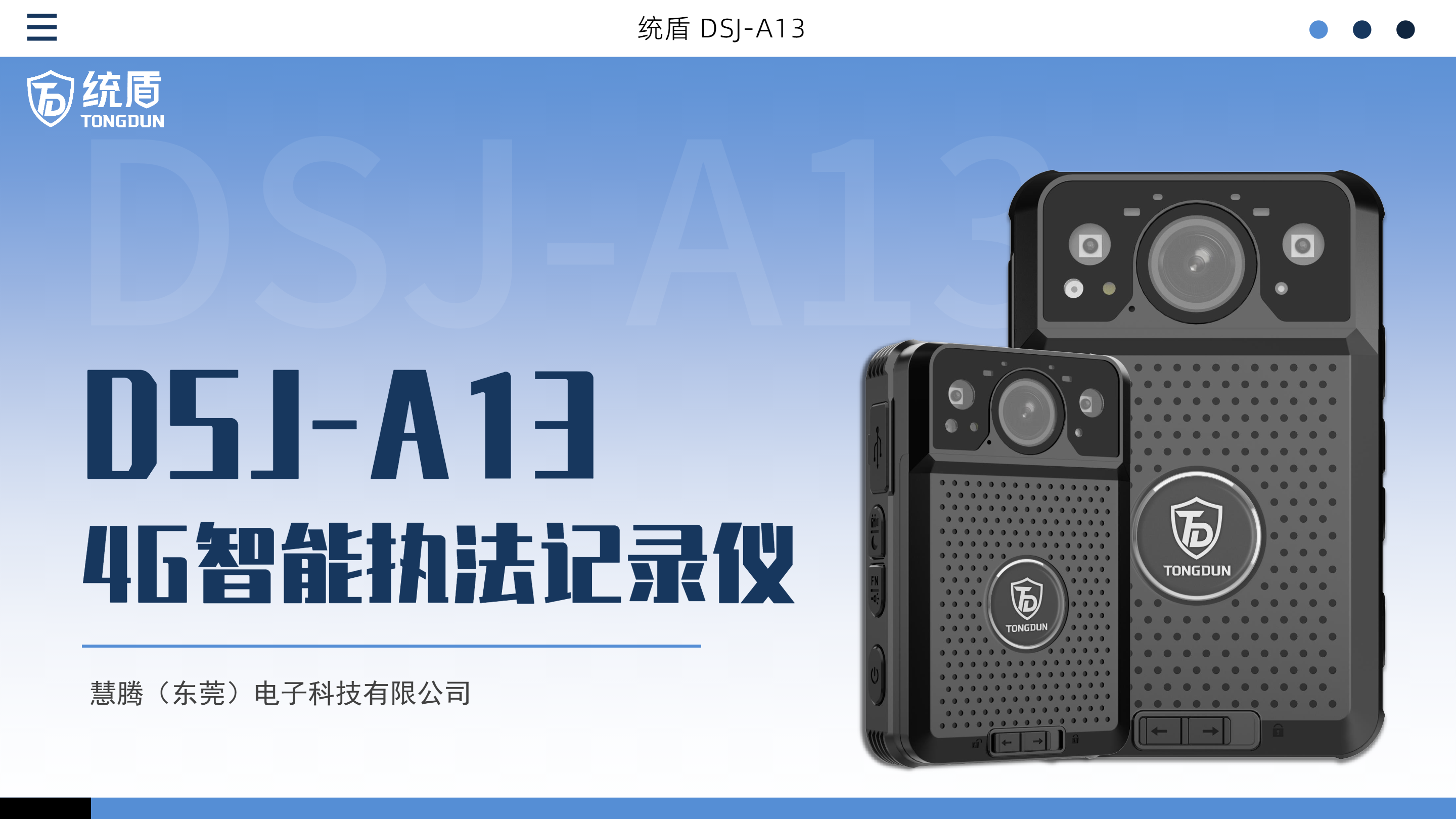 DSJ-A13 智能视音频执法记录仪(1)1.png