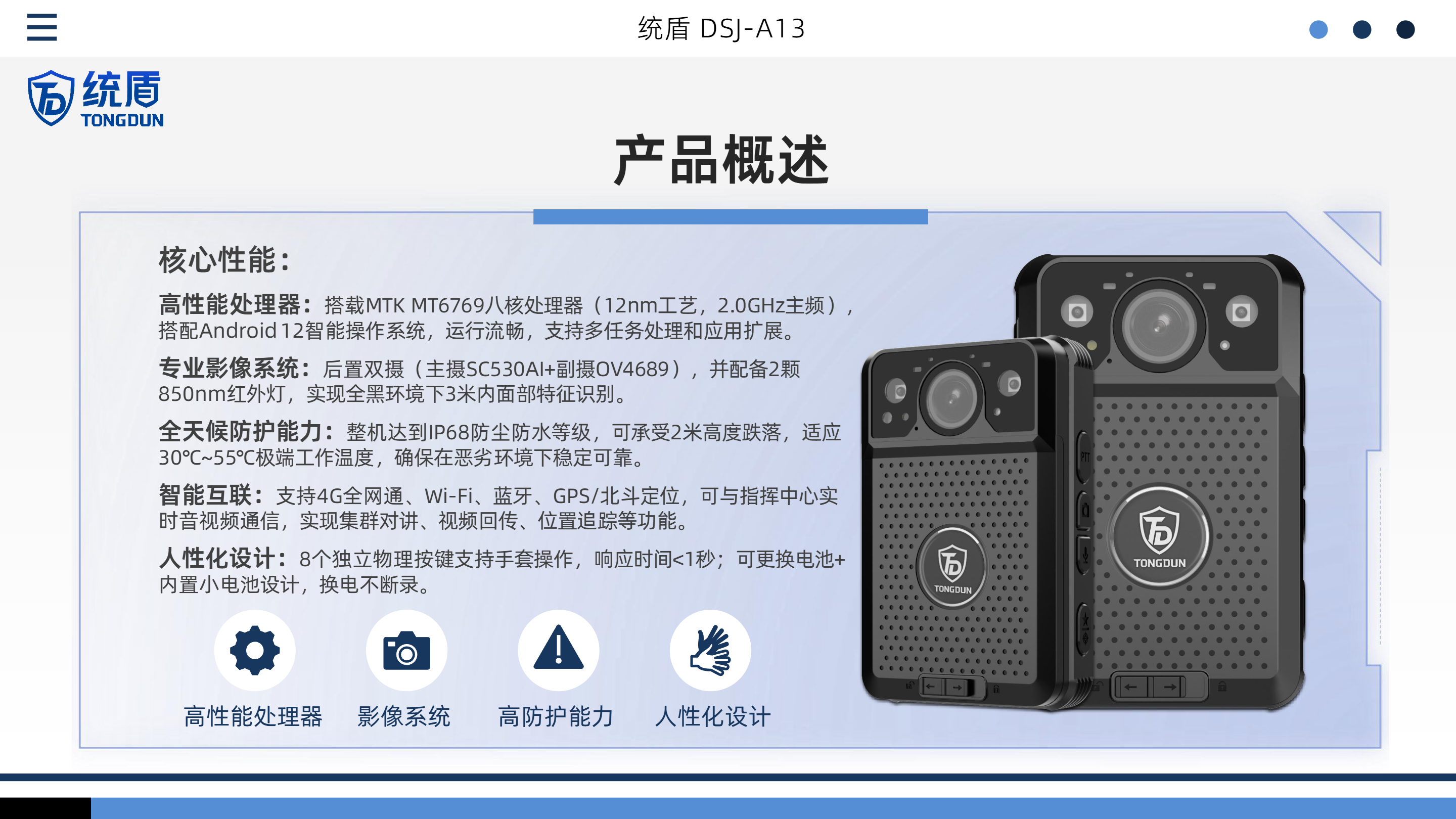 DSJ-A13 智能视音频执法记录仪(1)4.png