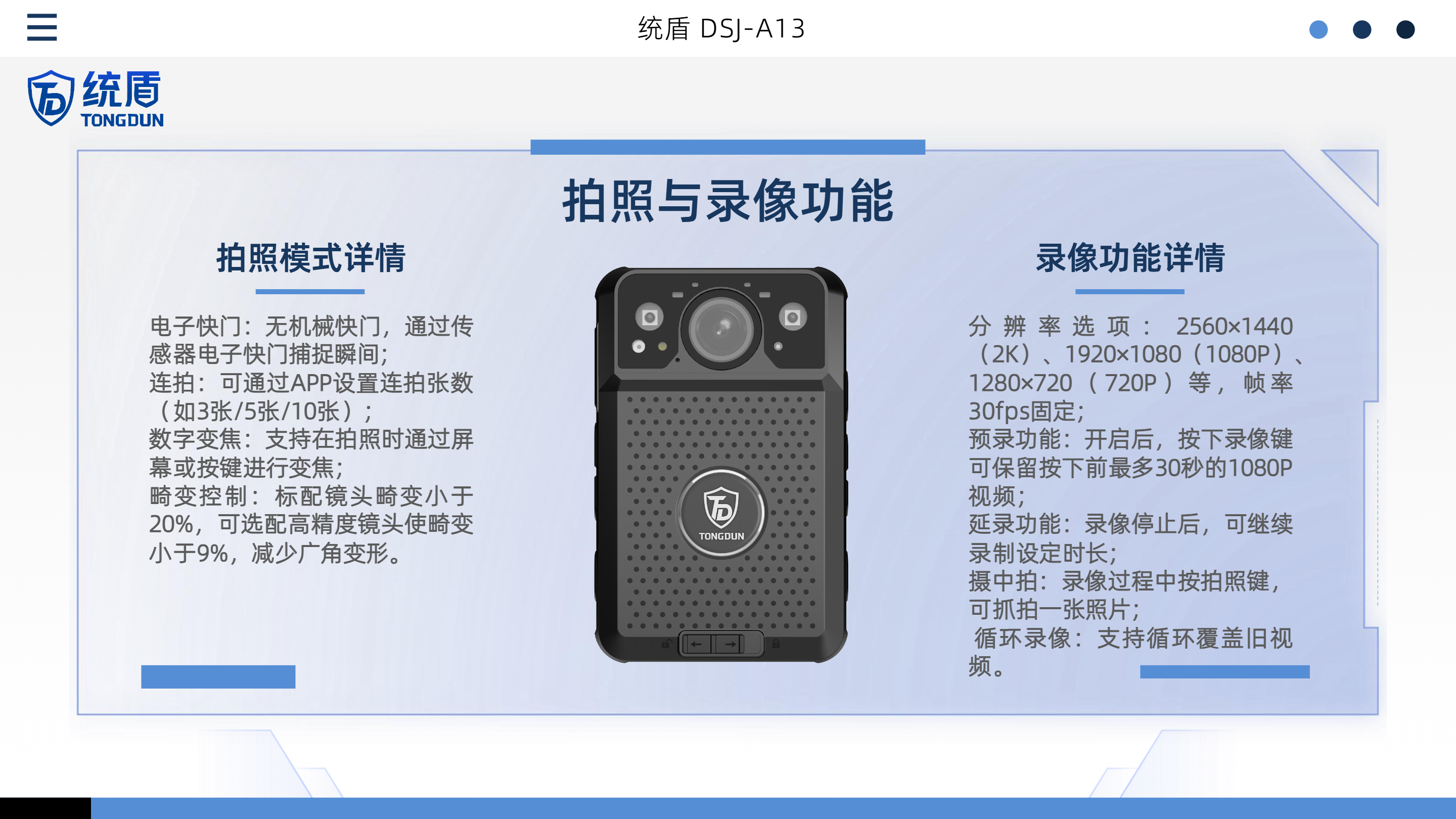 DSJ-A13 智能视音频执法记录仪(1)10.png