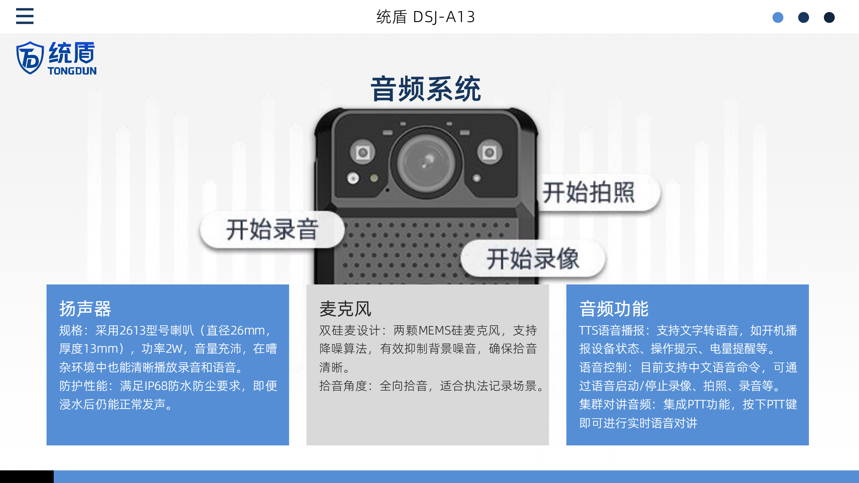 DSJ-A13 智能视音频执法记录仪(1)14.png