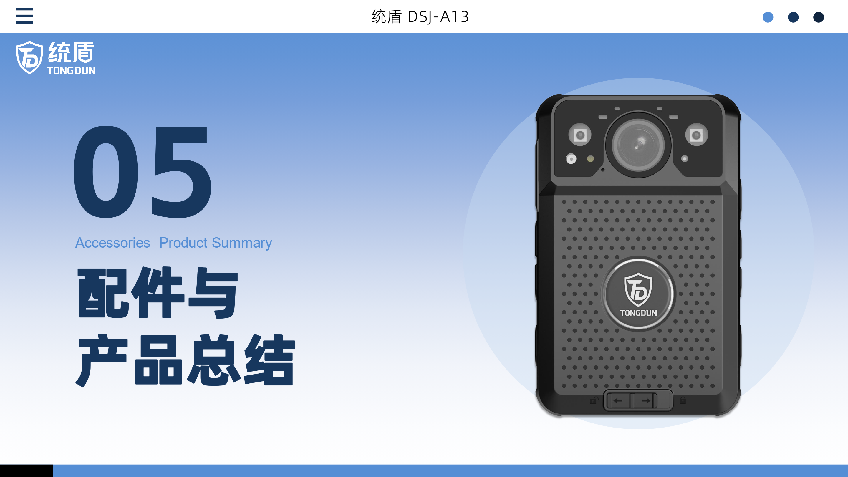DSJ-A13 智能视音频执法记录仪(1)20.png