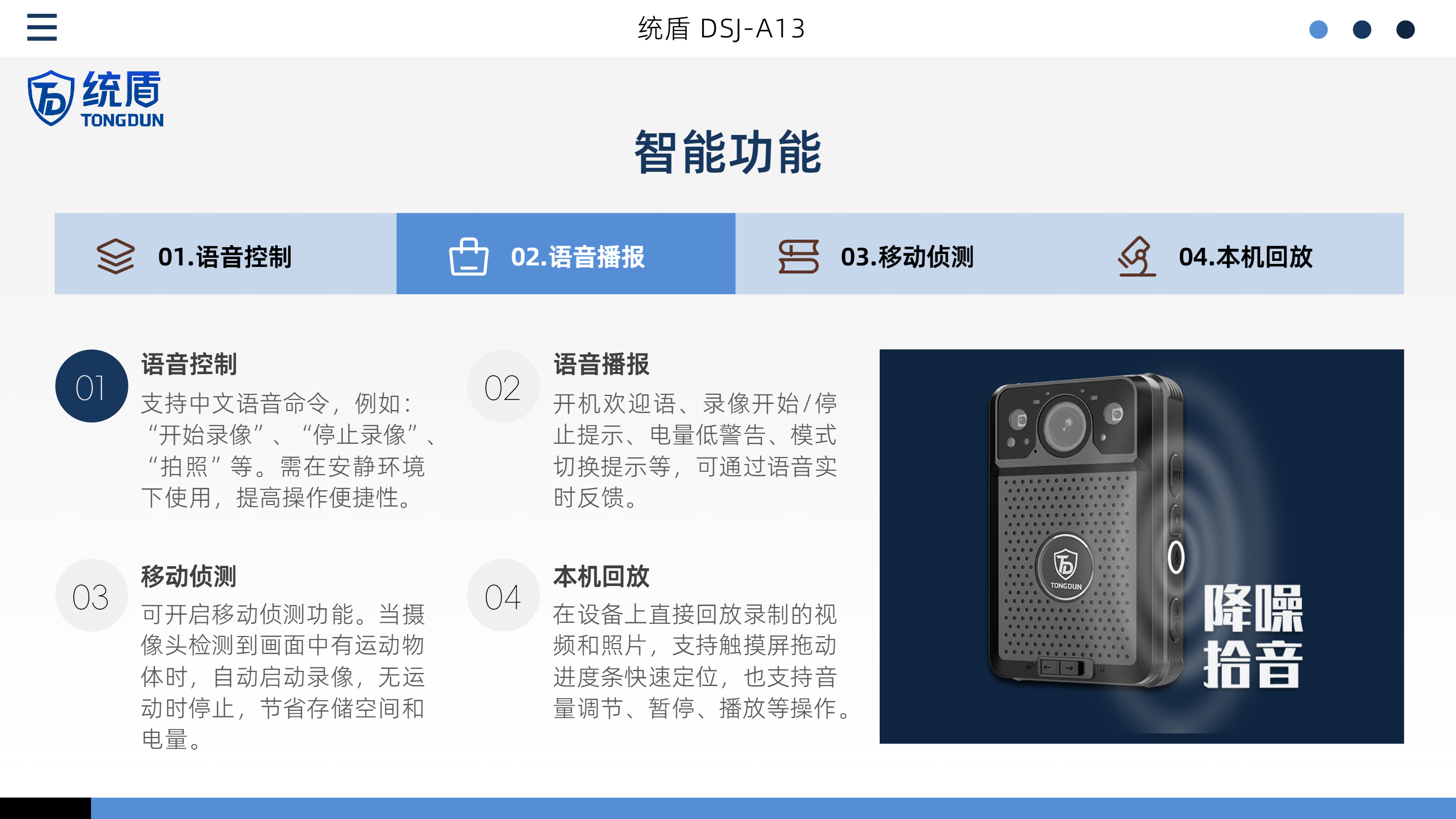 DSJ-A13 智能视音频执法记录仪(1)18.png