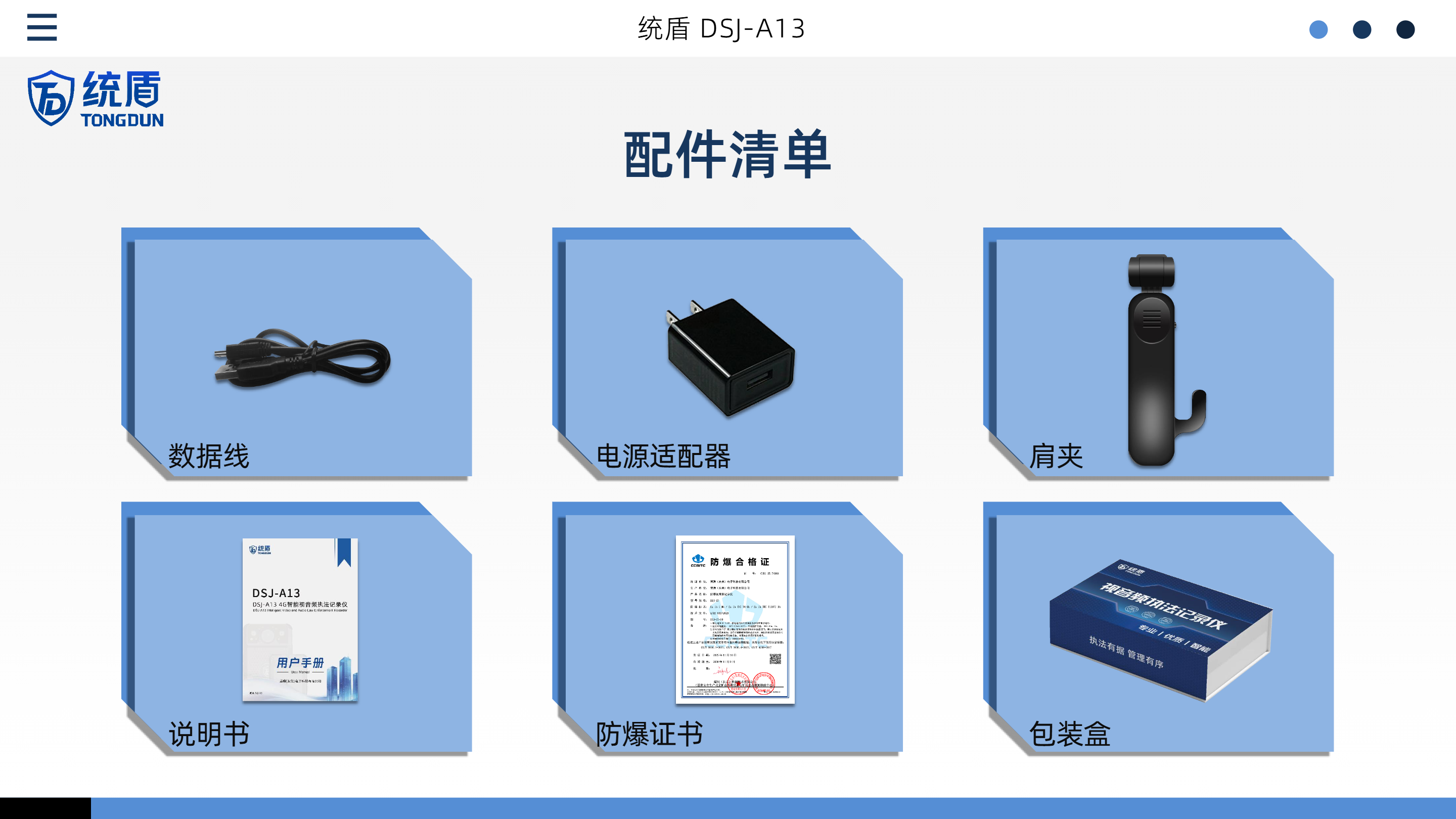 DSJ-A13 智能视音频执法记录仪(1)21.png
