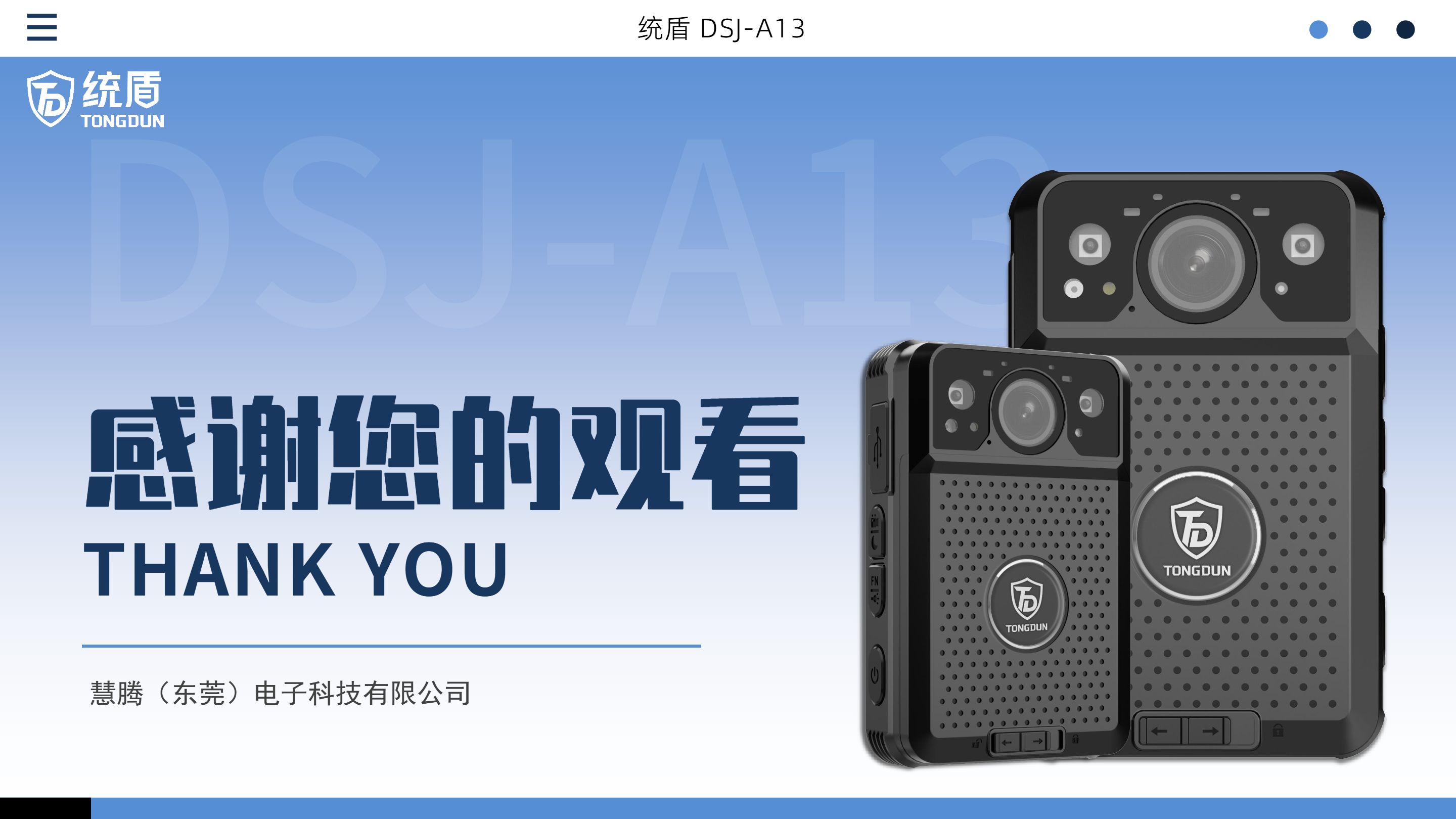 DSJ-A13 智能视音频执法记录仪(1)22.png