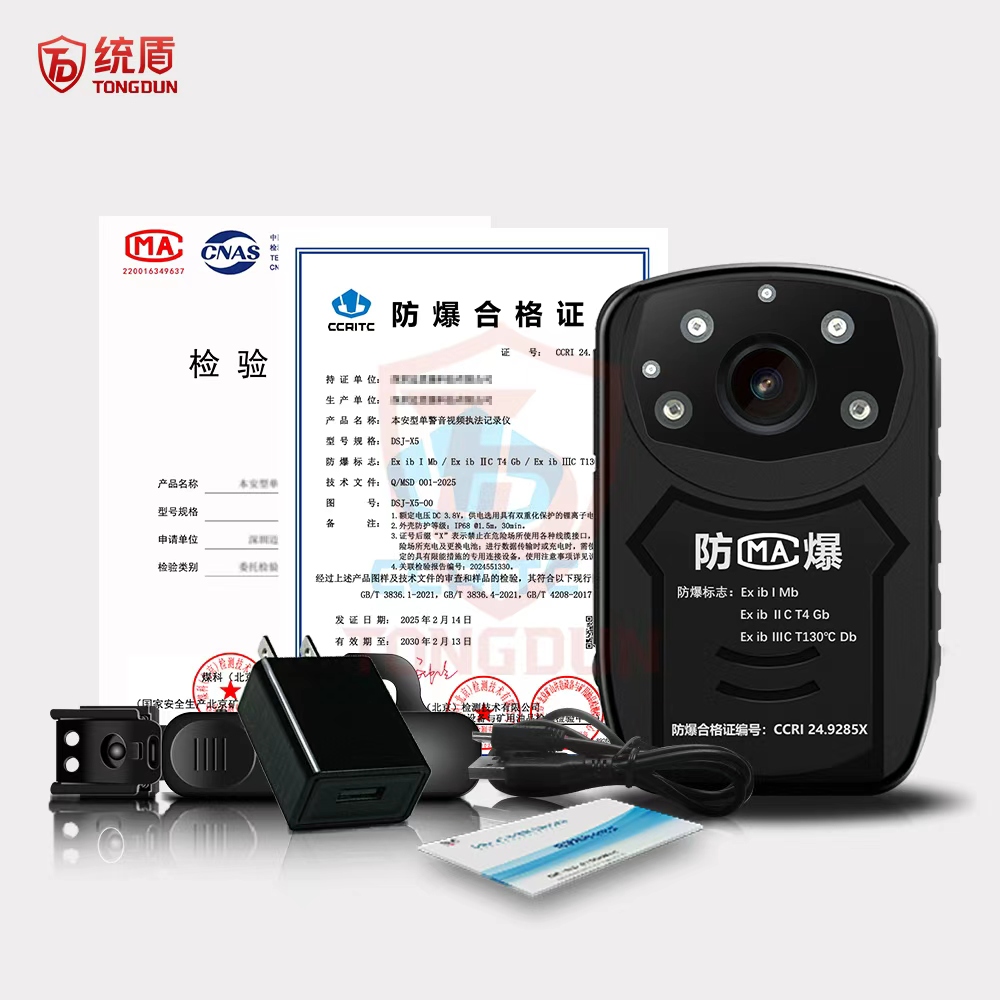 统盾DSJ-X5防爆执法记录仪2K高清录像便携本安型适用于煤矿制药石油易爆