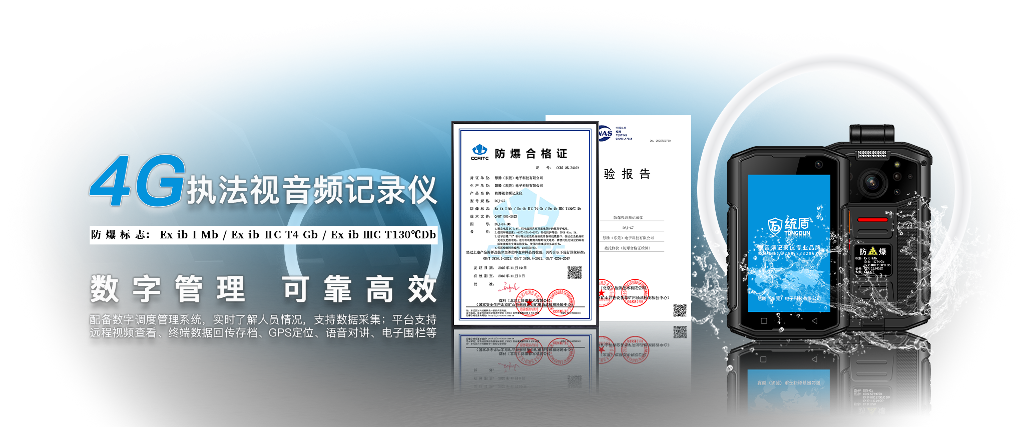 统盾DSJ-G7 4G智能防爆执法视音频记录仪