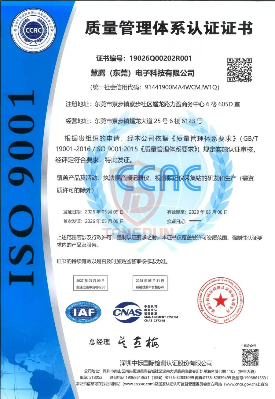 ISO9001 质量管理体系认证