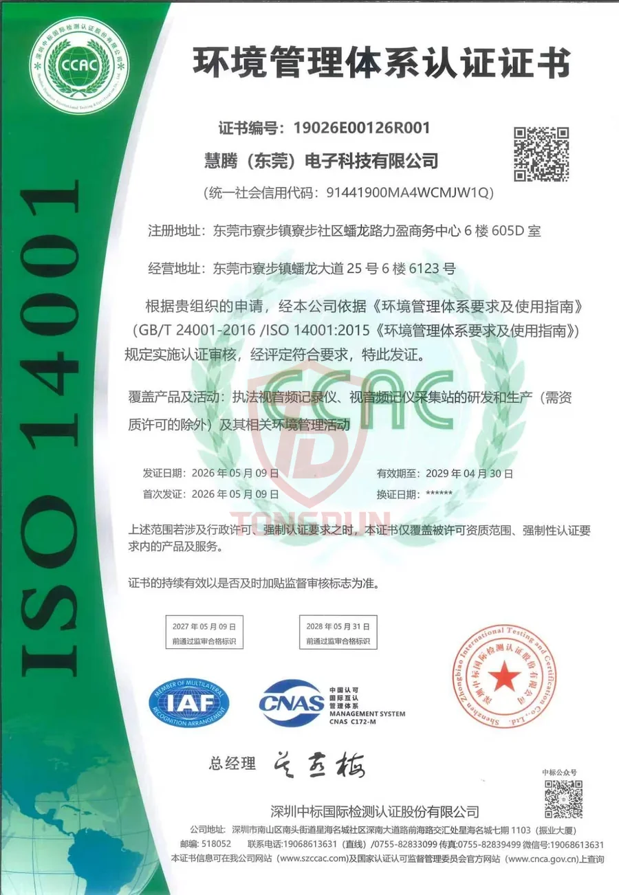 ISO14001 环境管理体系认证