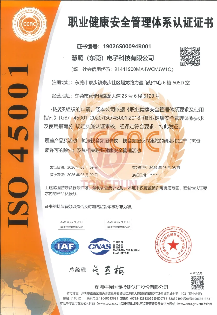 ISO45001 职业健康安全管理体系认证