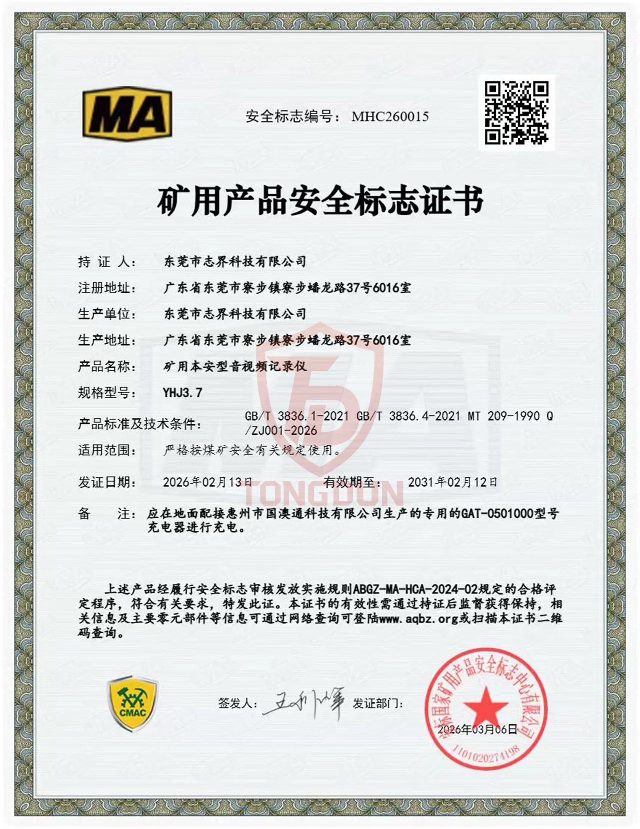 YHJ3.7 MA 煤安标志证书