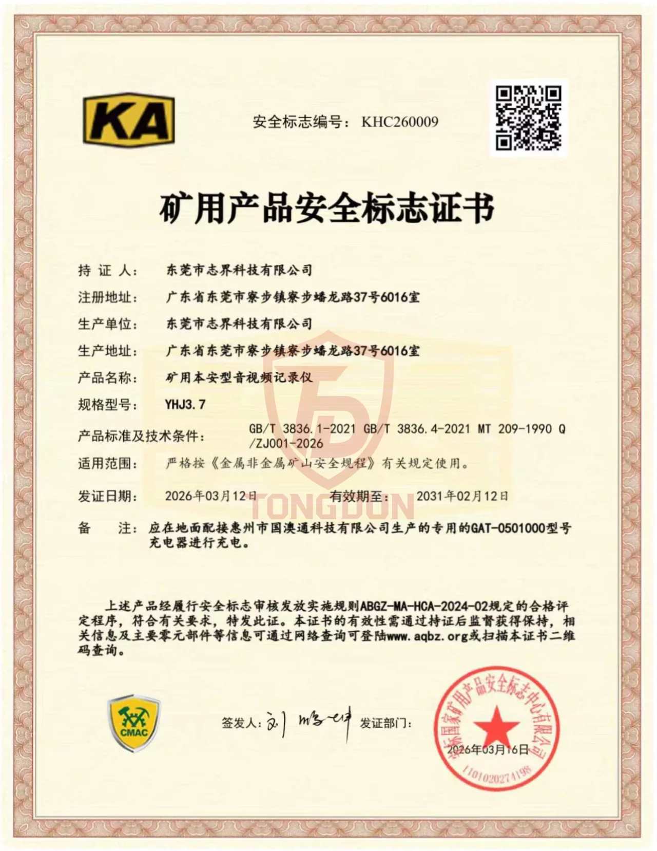 YHJ3.7 KA 矿安标志证书